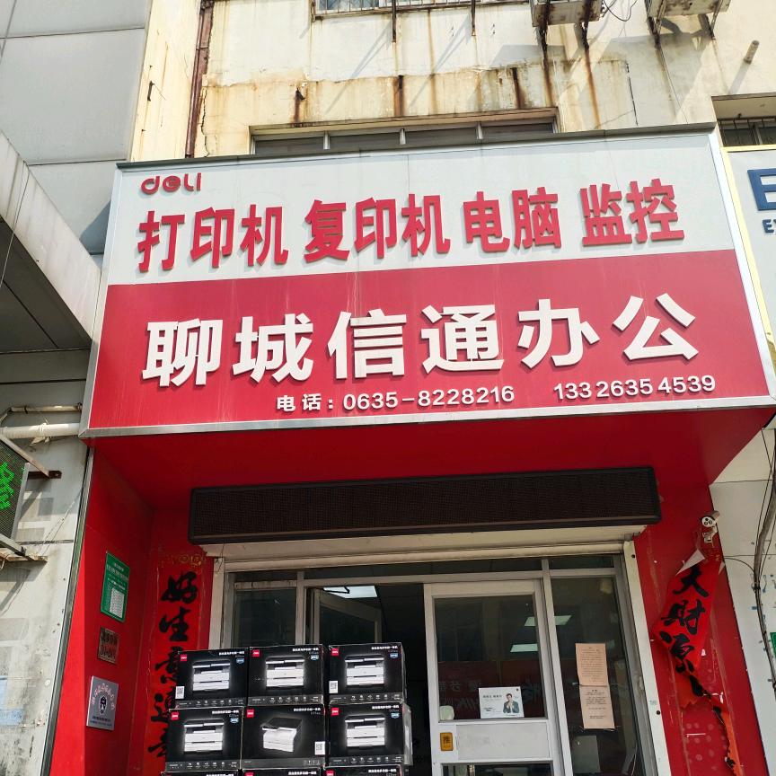信通办公打印机复印机