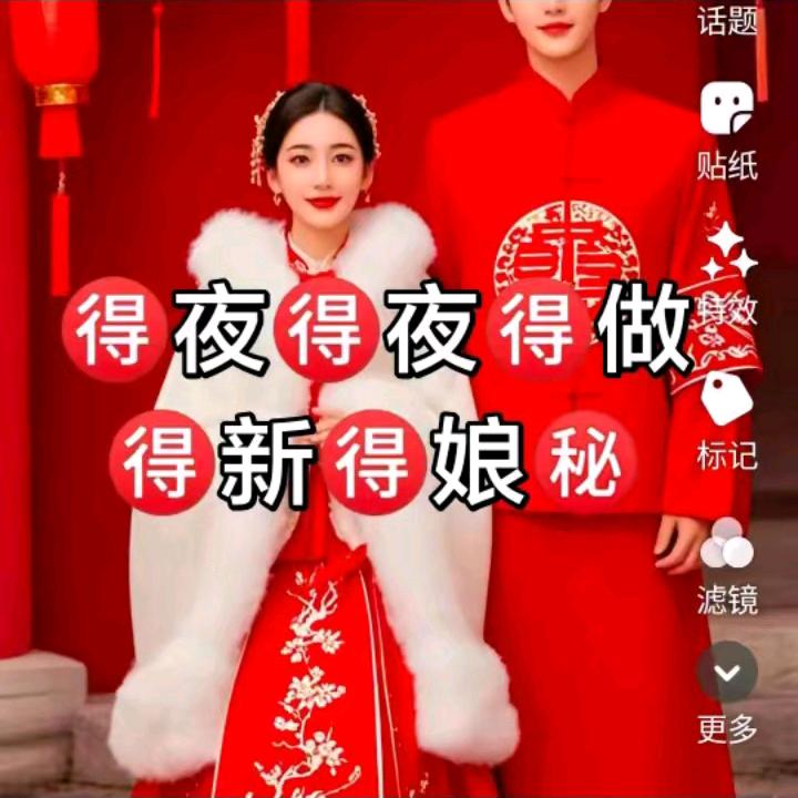 🈲夜🈲夜🈲做🈲新🈲郎🈲老公