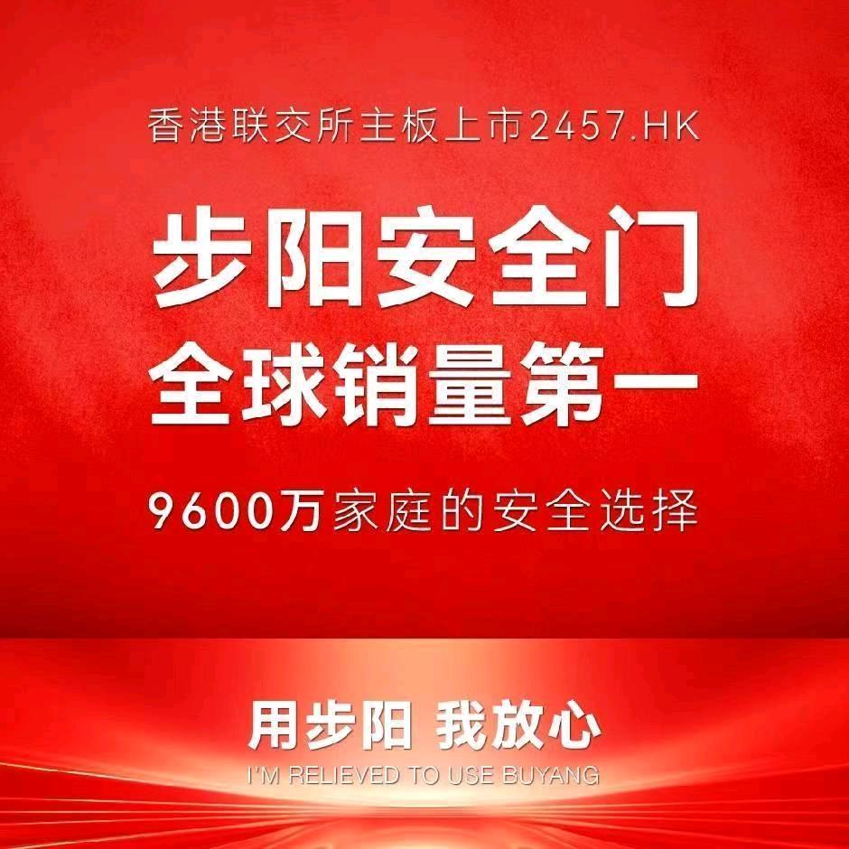 步阳安全门（白沙洲店）