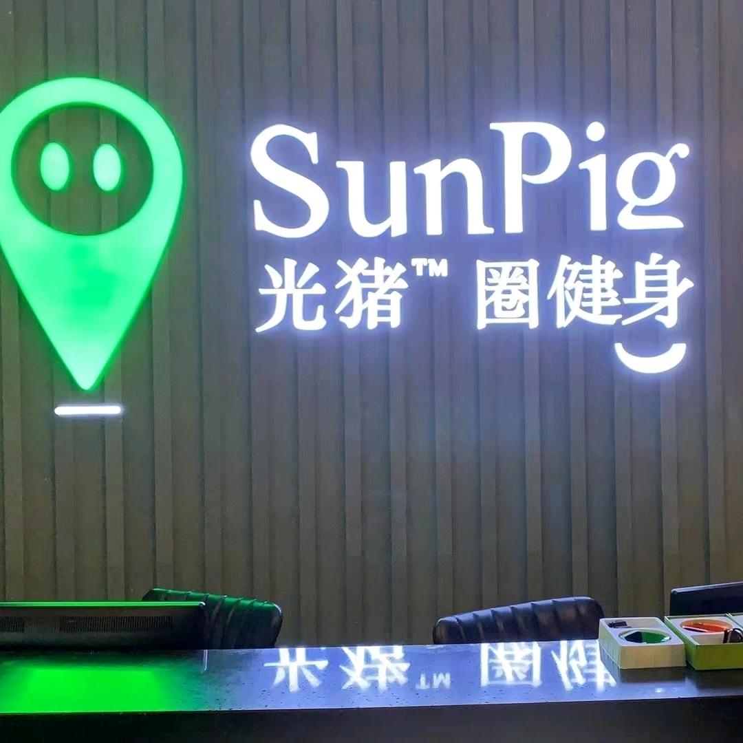 光猪圈前台倩倩
