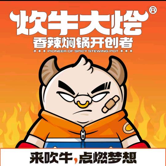 炊牛大烩•香辣焖锅团购优惠福利