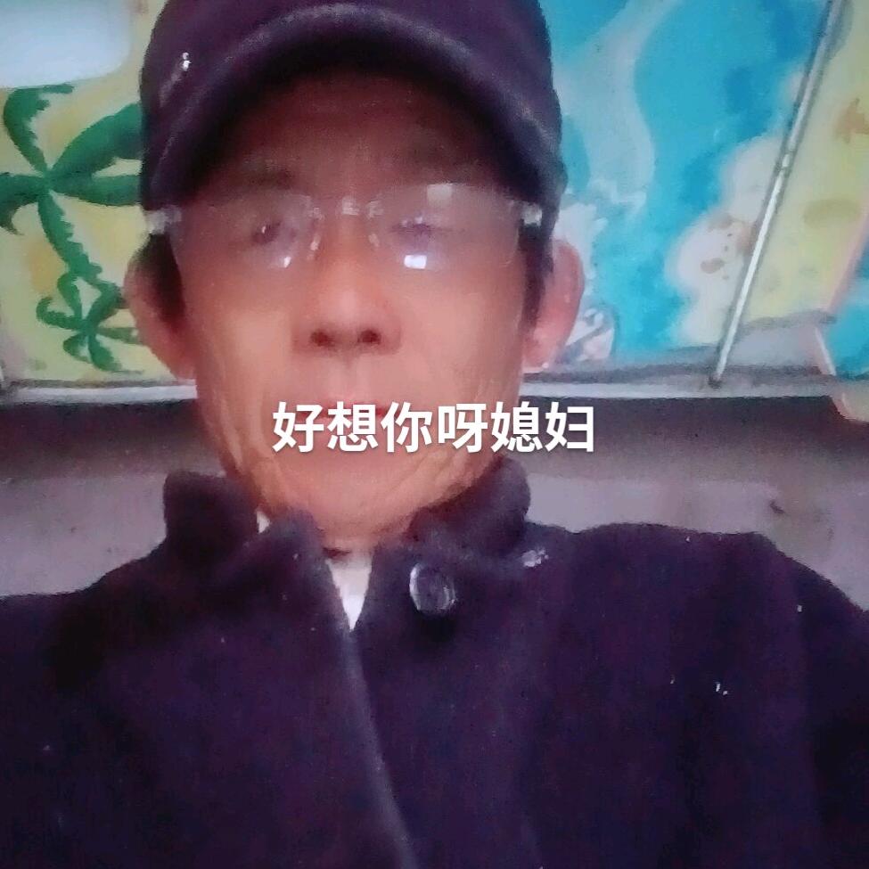 红娘正能量