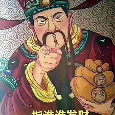 平步青云！财源廣进