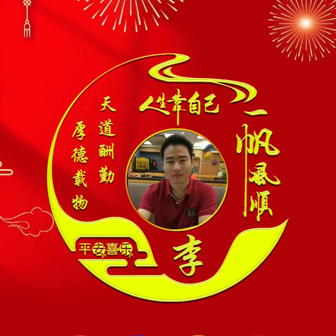 啊飞