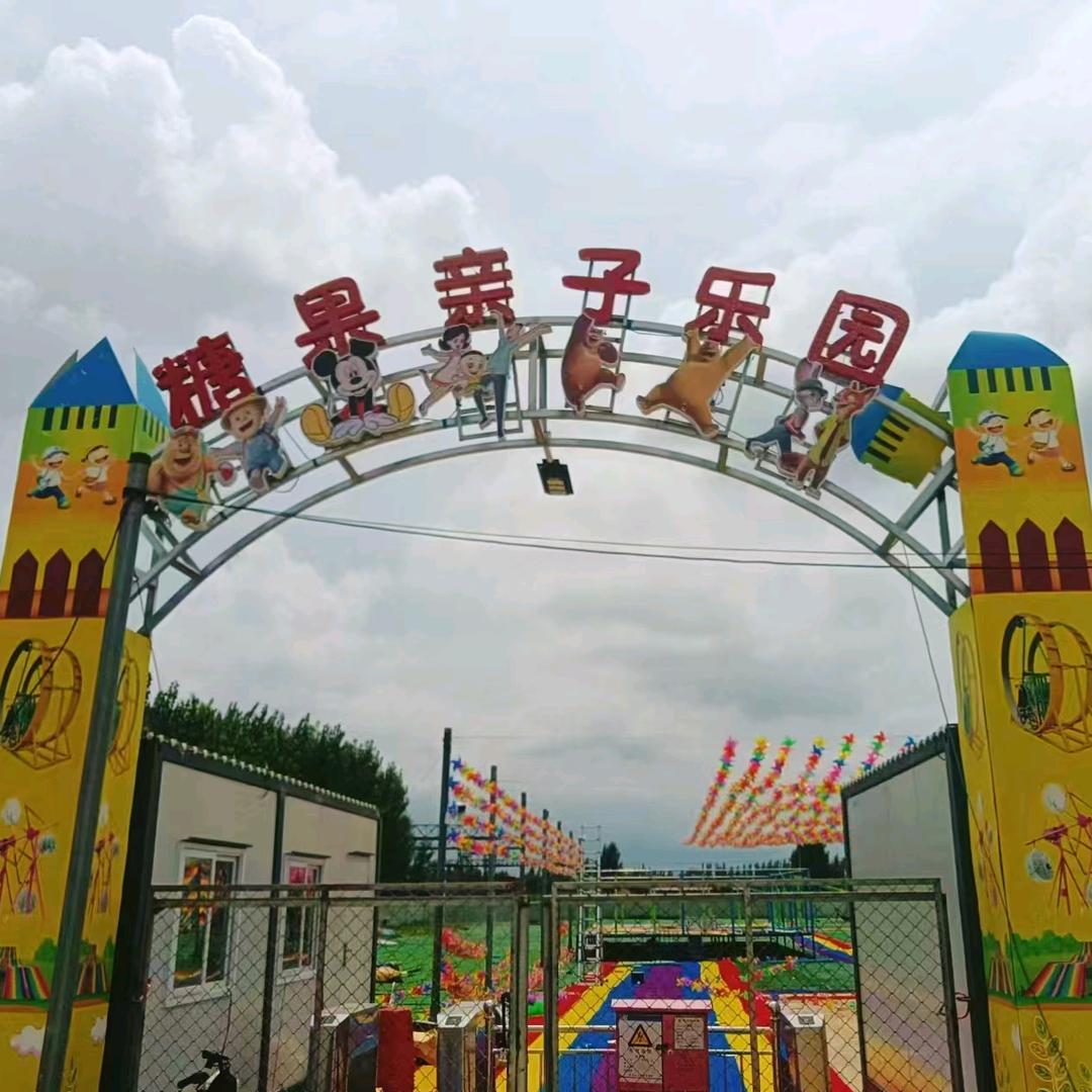 任丘市糖果亲子乐园
