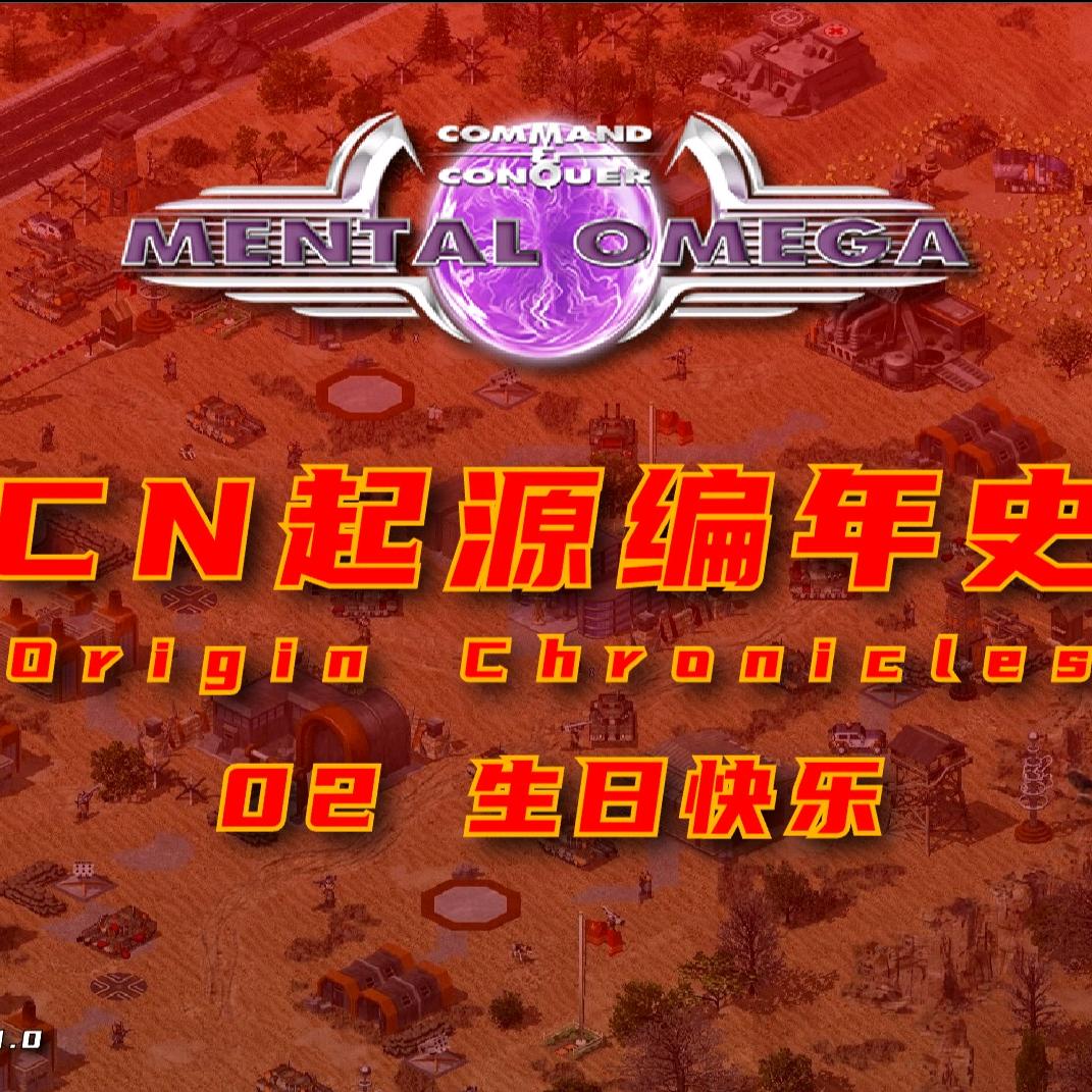 心灵终结—CN起源编年史任务包制作团队