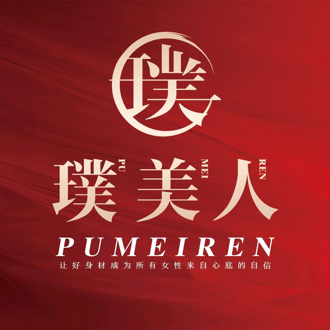 璞美人的店铺