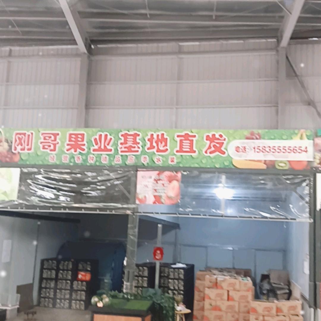 火车头刚哥果业产地直销