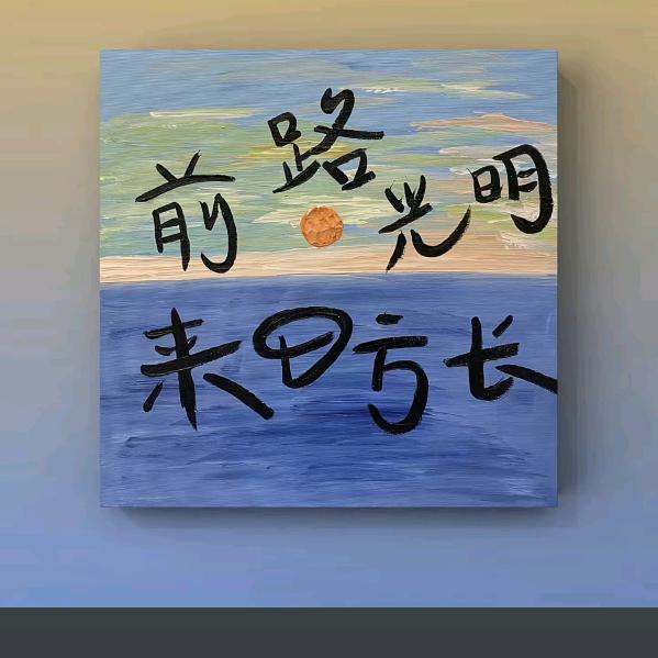 沧桑