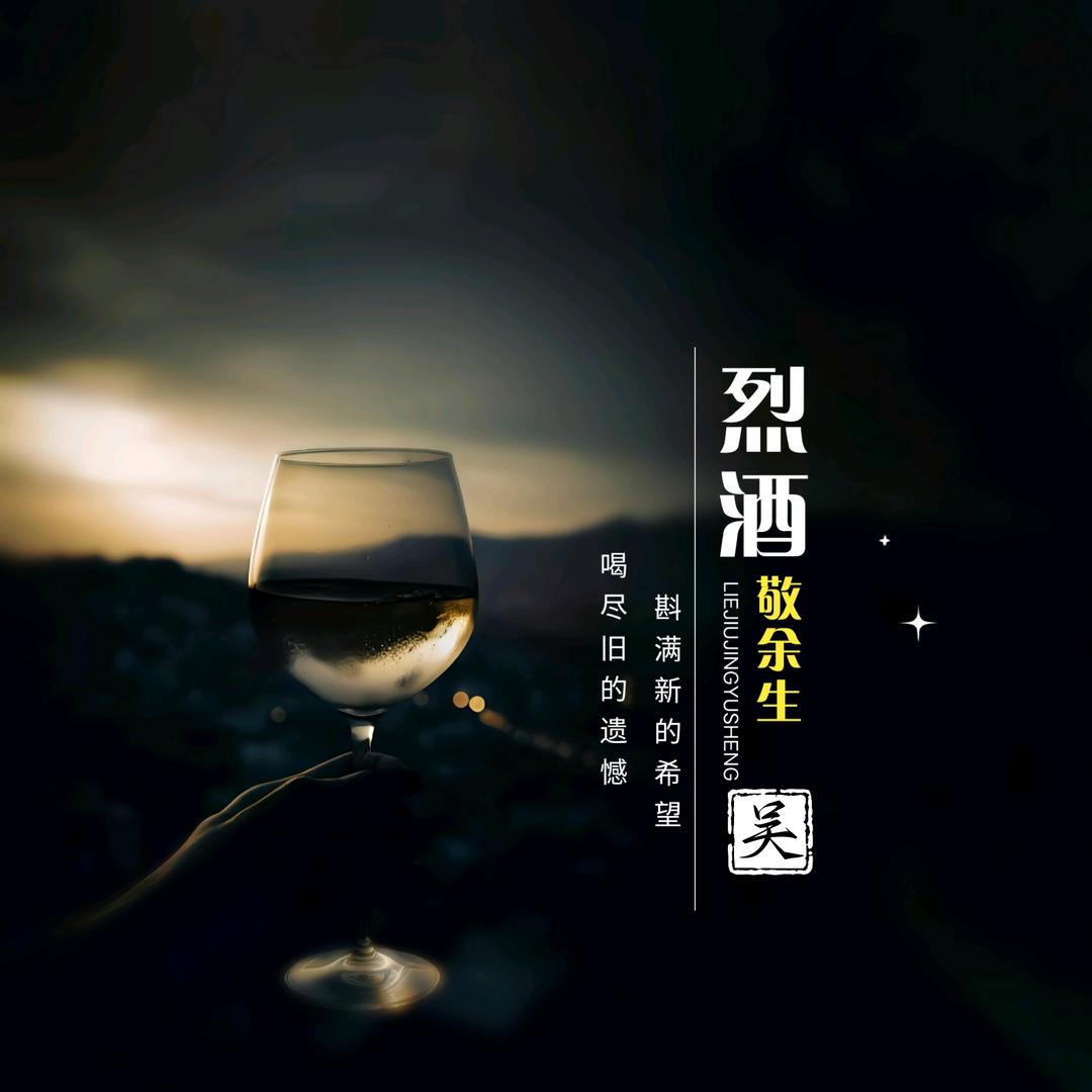 🚬烈ᩚ敬余ᩚღ生ζ酒🍻