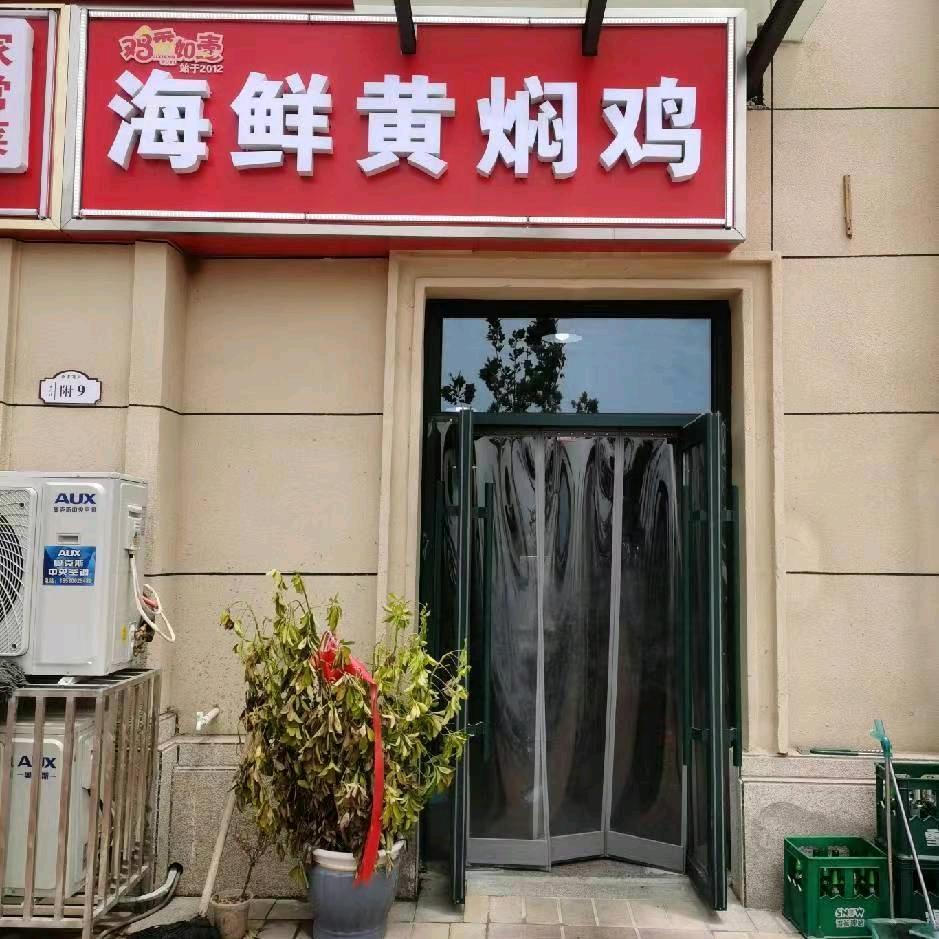 任寨海鲜黄焖鸡
