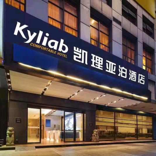 凯理亚泊酒店（广州火车站小北地铁站店）