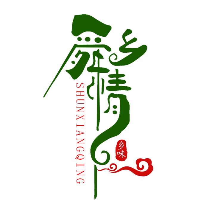 舜乡情