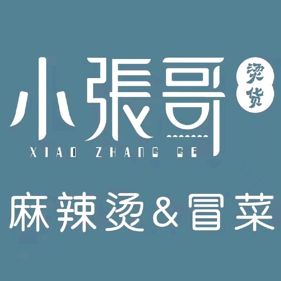 八都小张哥麻辣烫゛烧烤゛烤鱼゛砂锅粥