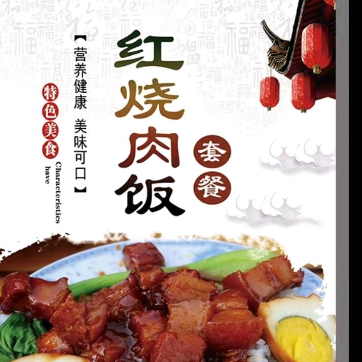 叶子红烧肉盖浇饭