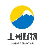 王哥好物 🤝