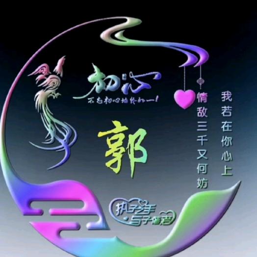 郭