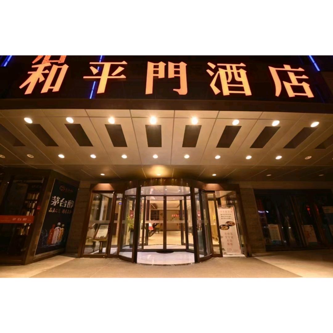 西安和平门酒店