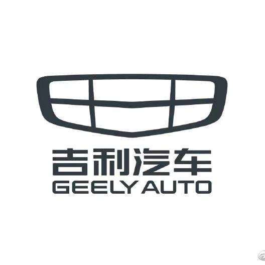 吉利汽车～祝君