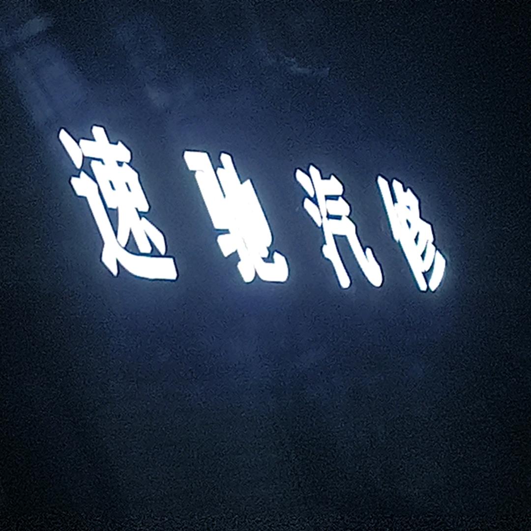 修车的小哥哥