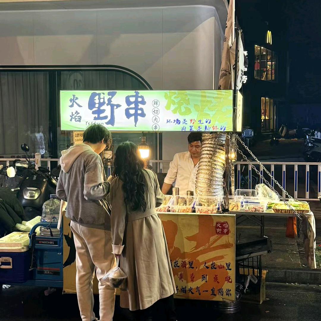 迈皋桥火焰野串烧烤