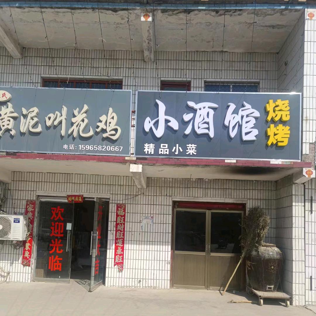 小酒馆烧烤☜🇨🇳☞