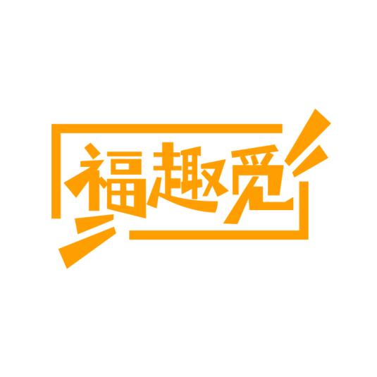 弘得豪食品精选