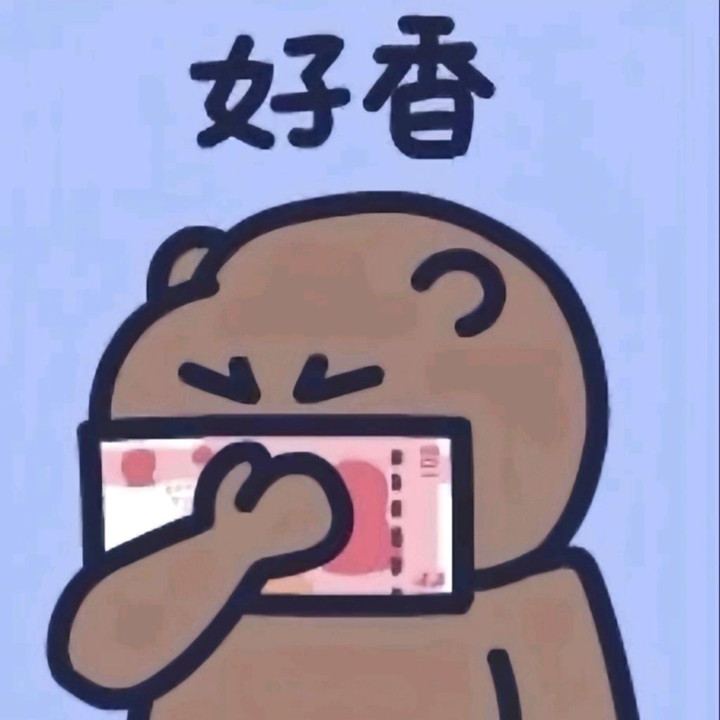 "可笑"