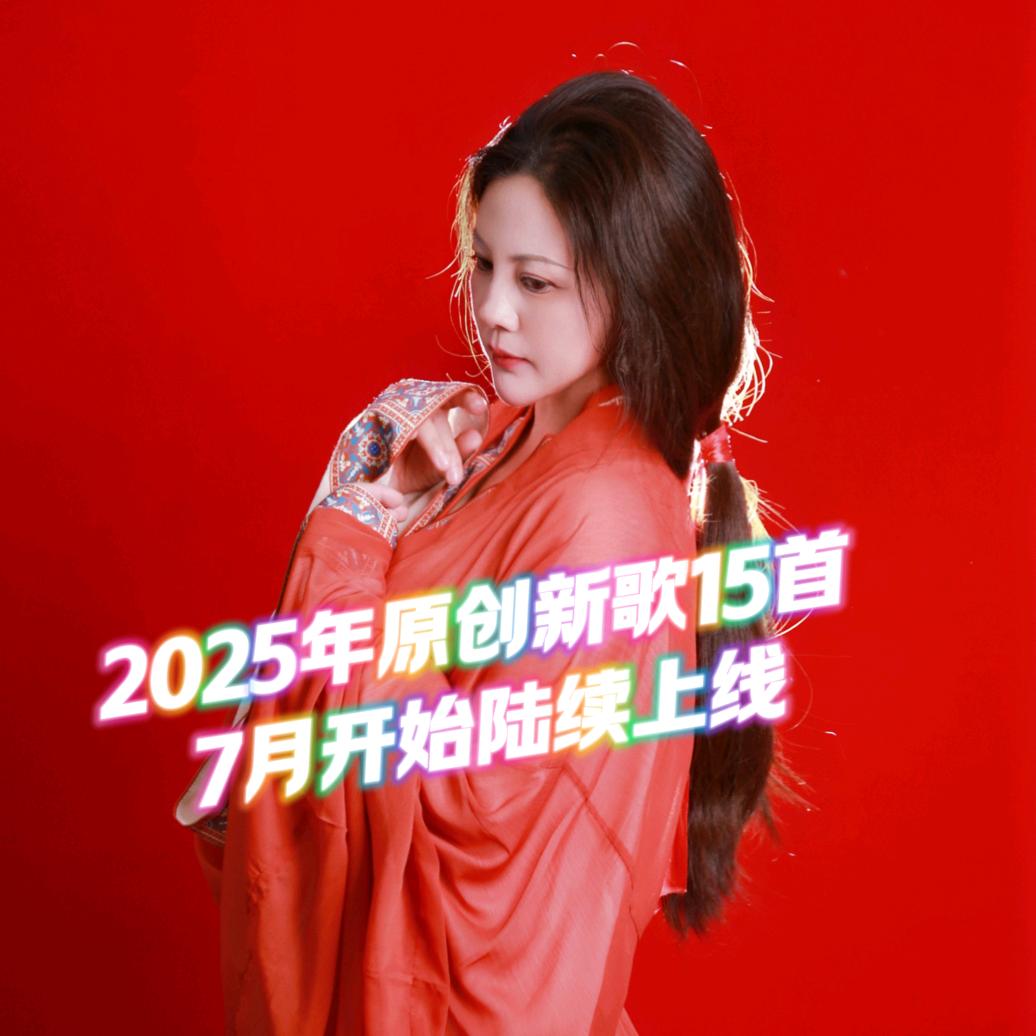音乐人：紫絮飘飞～宝儿（收徒）