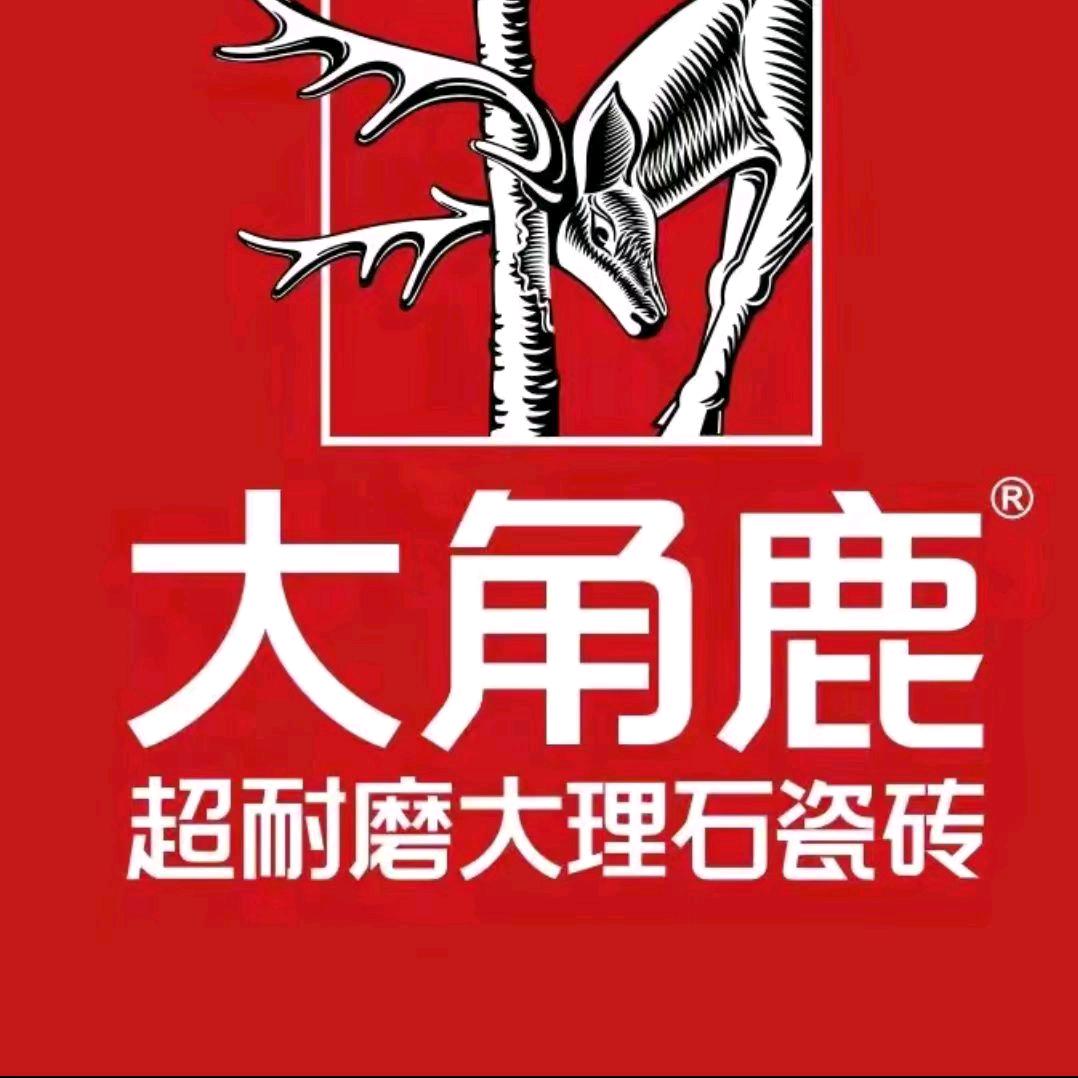 大角鹿瓷砖【茂名店】小李