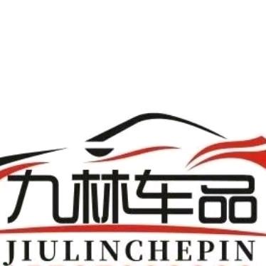 九林汽车装饰用品