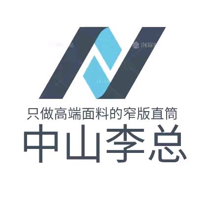 中山李总—小号