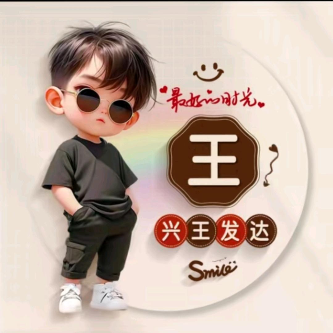 珍惜