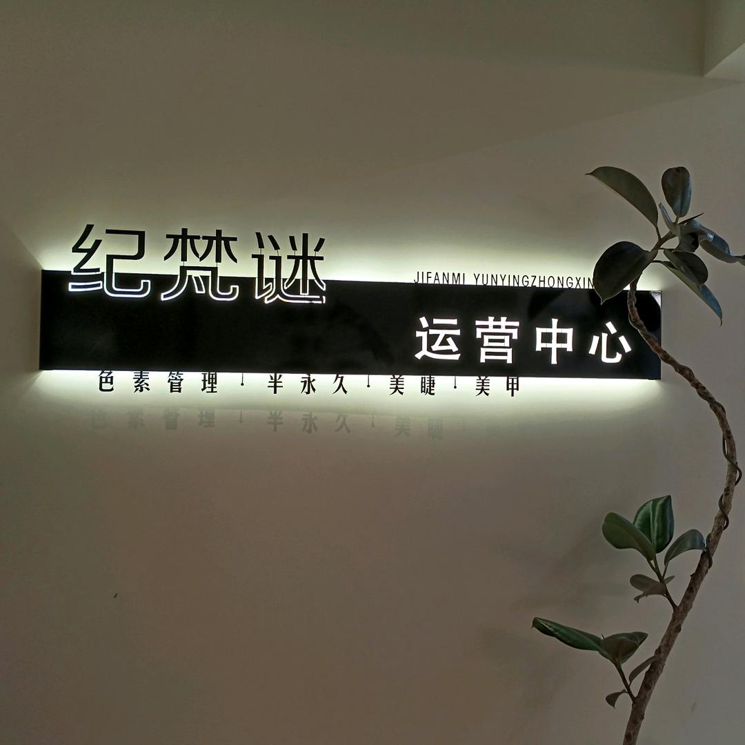 纪梵谜皮肤管理中心