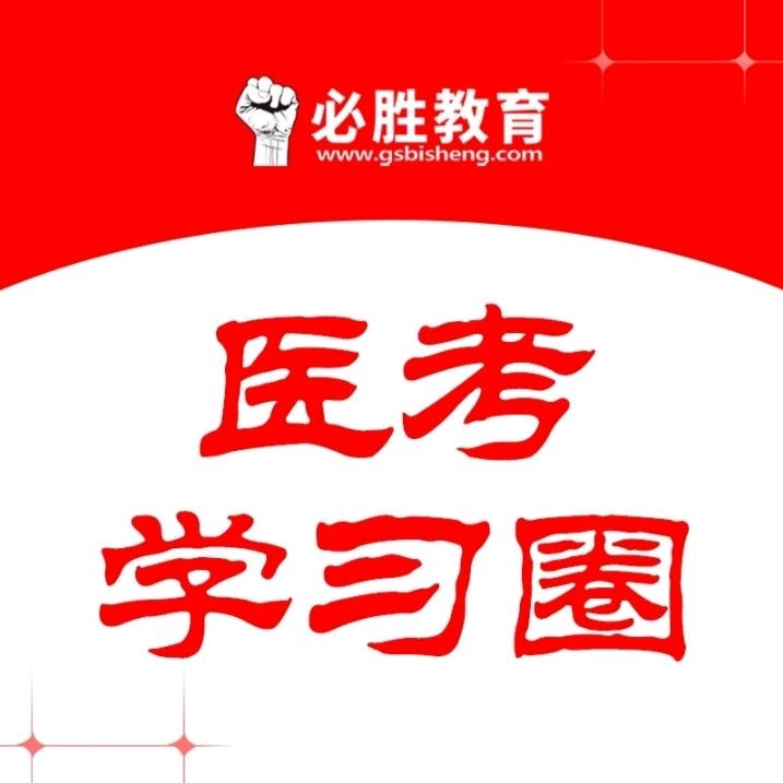 医考苏苏老师