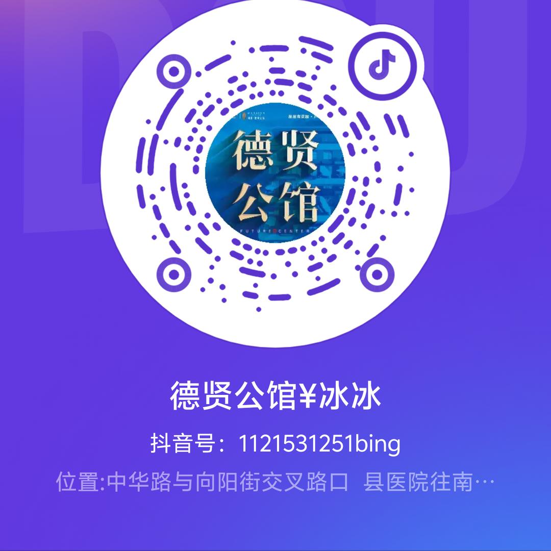 德贤公馆¥冰冰