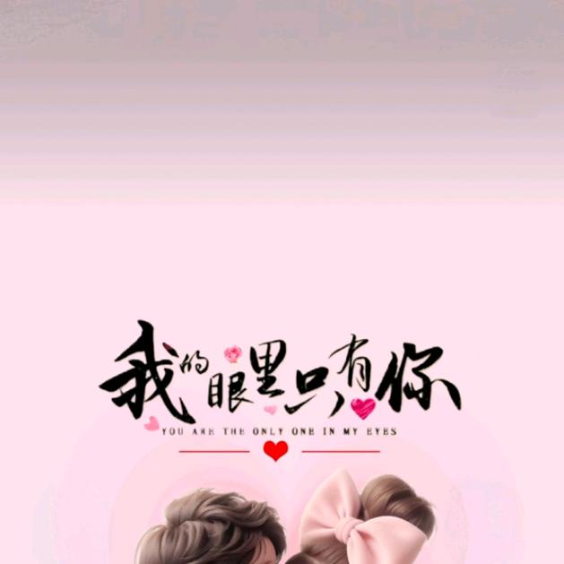 &为你守候&