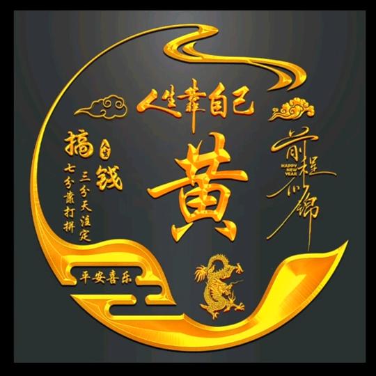 吾黄🈵眼星陈