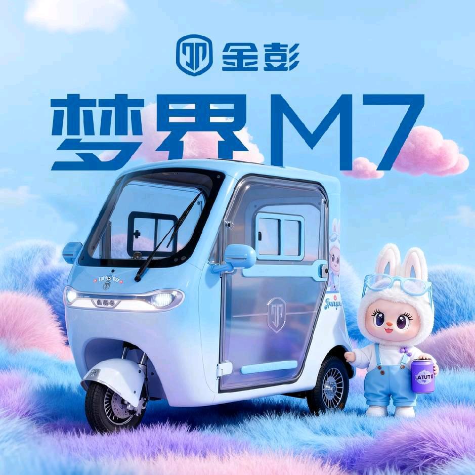 薛城金彭休闲三轮车