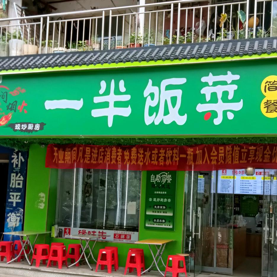 享时代城里小饭店
