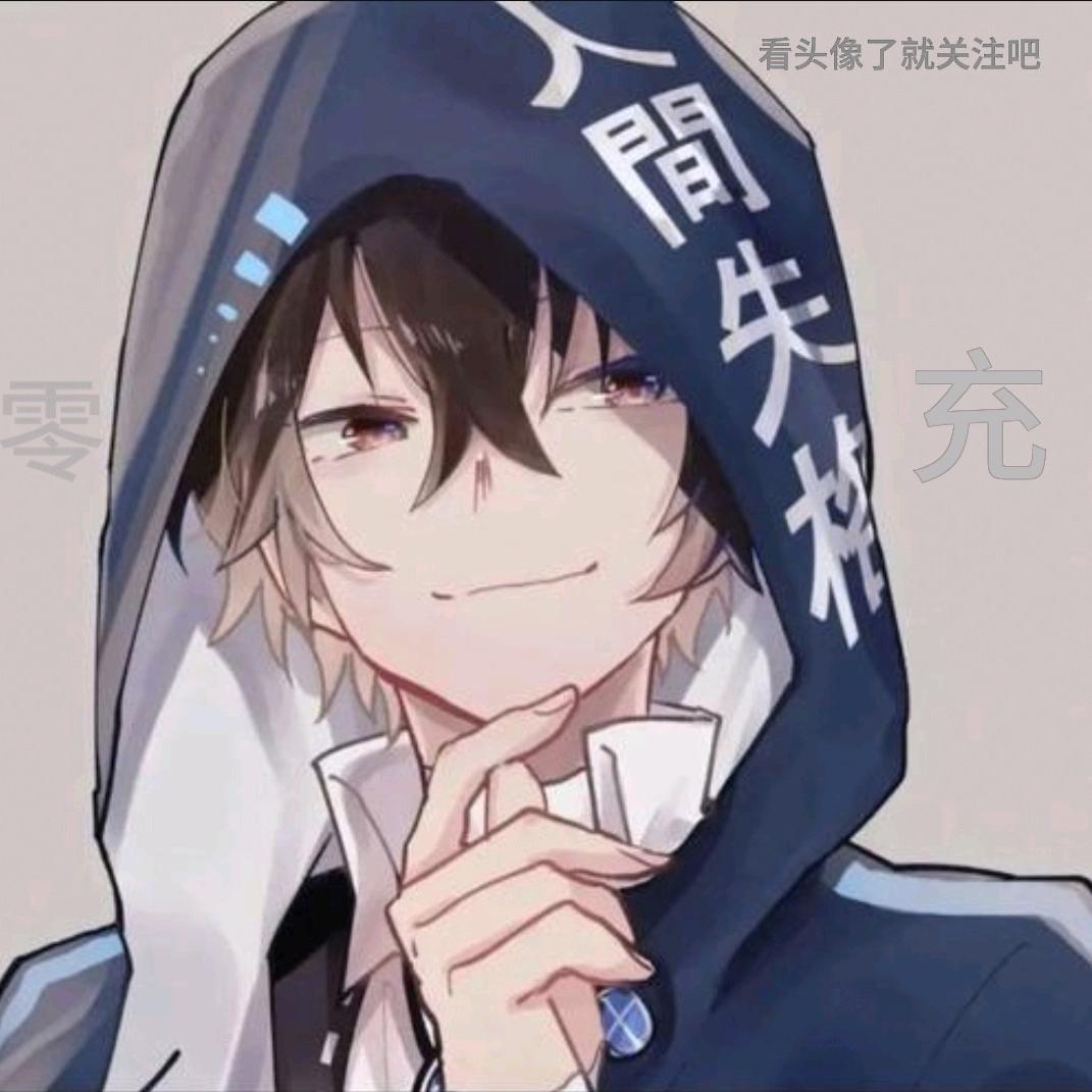 灰子头零充