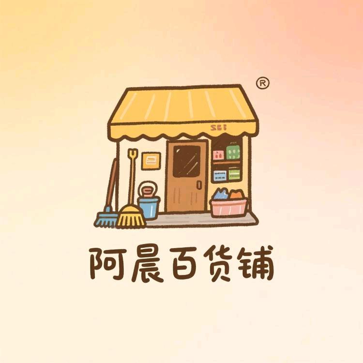 阿晨百货铺杂货铺