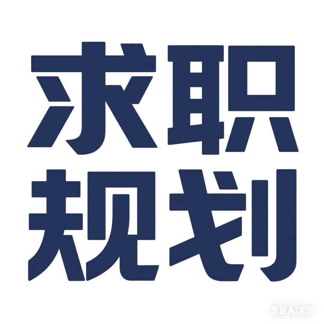 有路央国企就业指导叶子老师