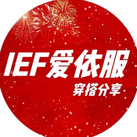 IEF衣服💃🏻直播爆款返场