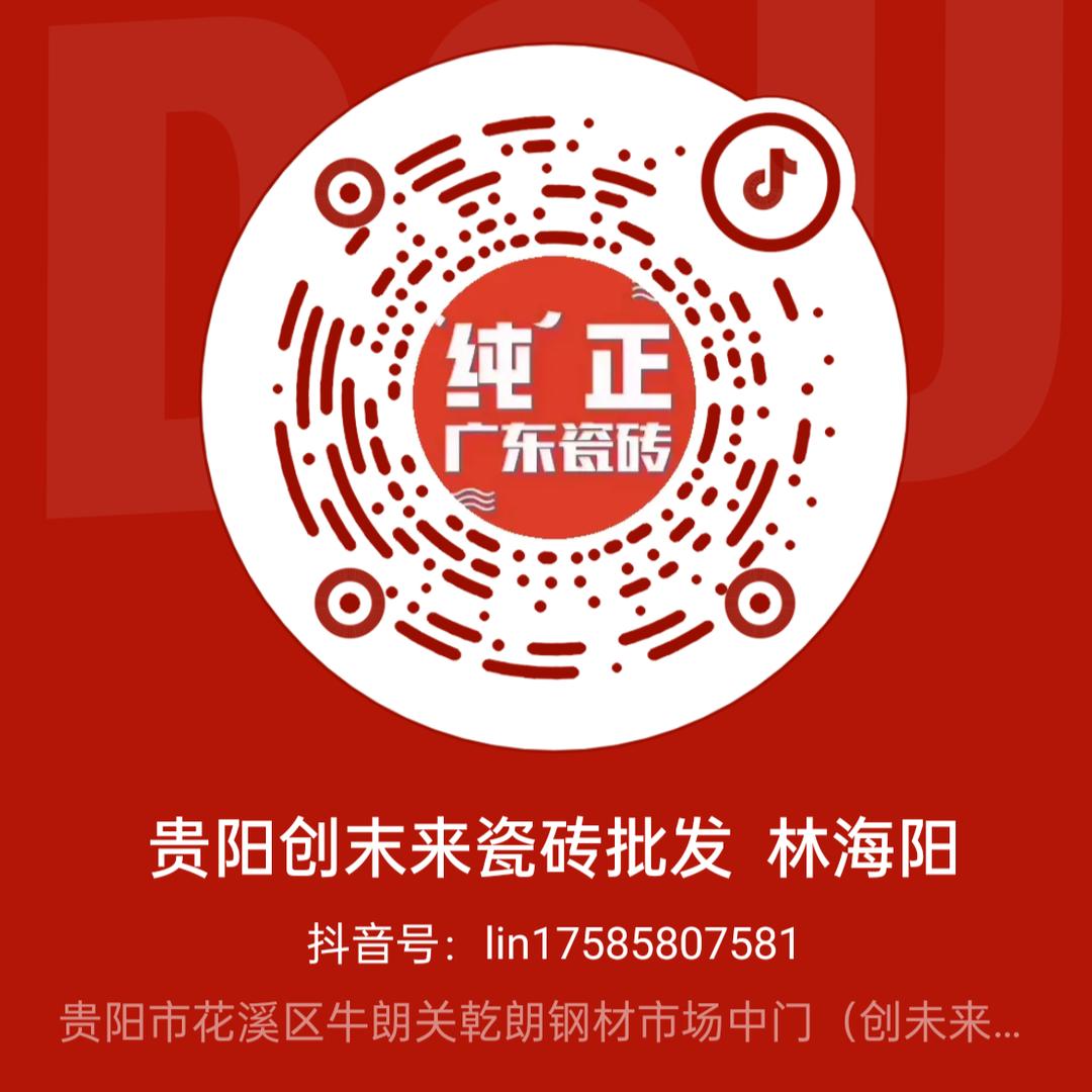 贵阳创末来瓷砖批发  林海阳