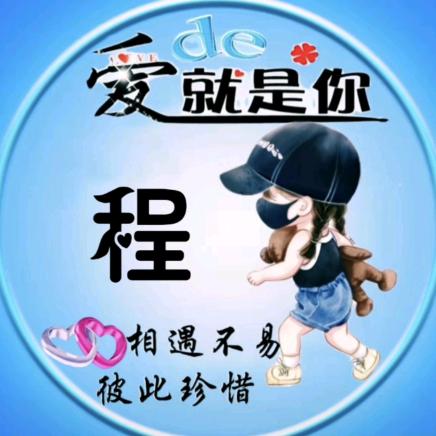 约定的永远