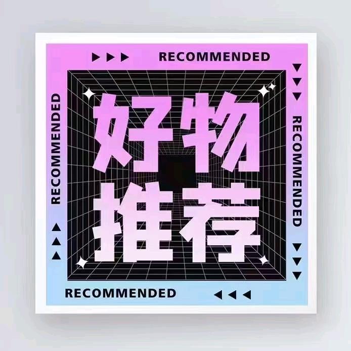 盈姐好物