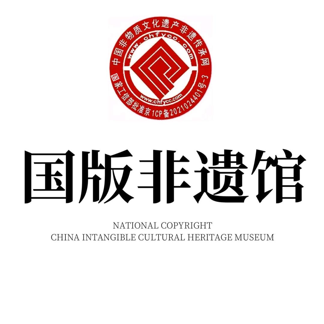 北京非遗馆-国版