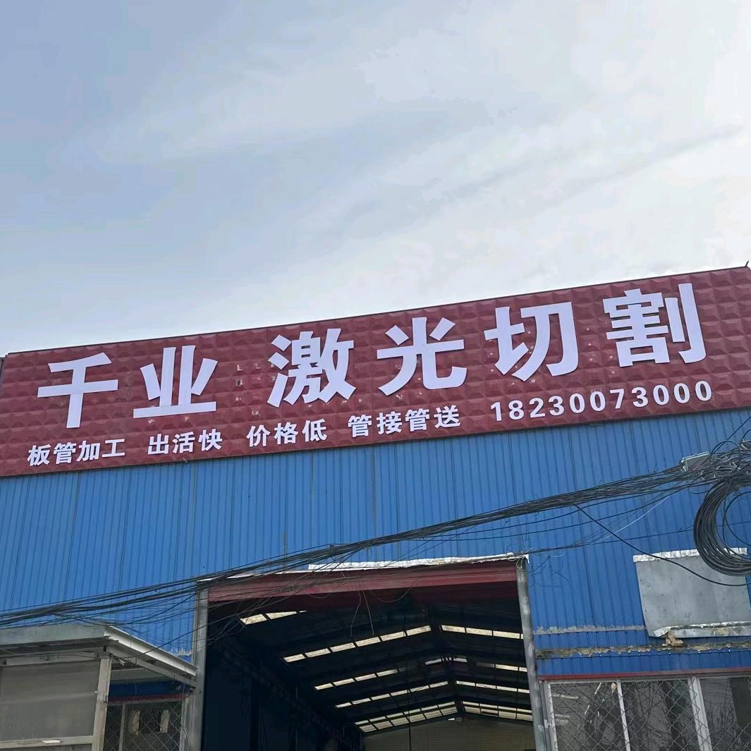 1千业激光切割11