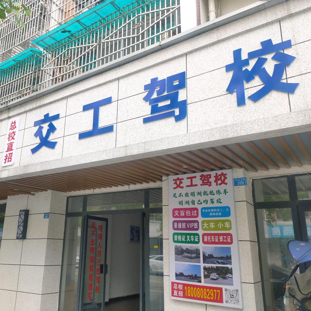 崇州交工驾校